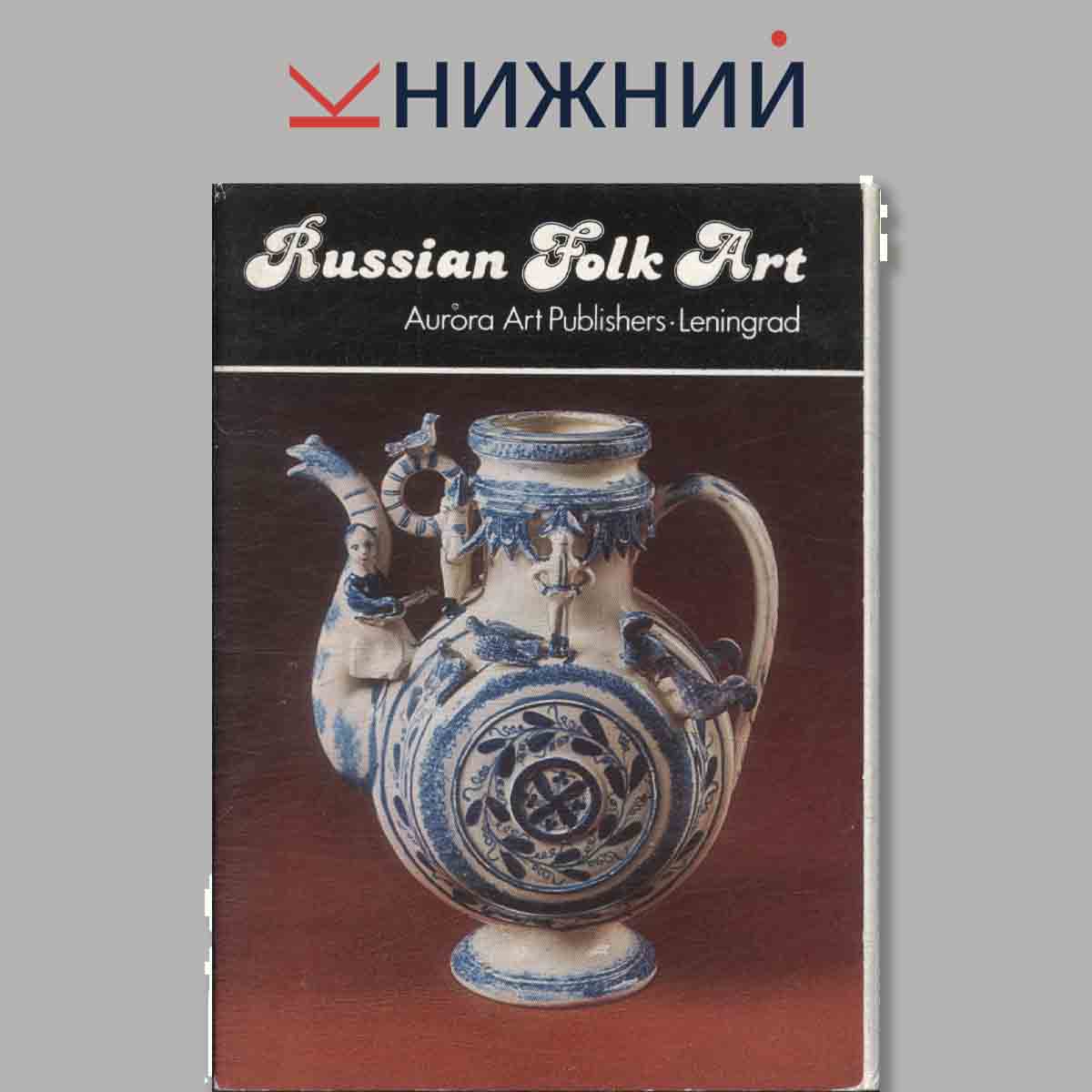 Набор открыток. Rassian Folk Art.
