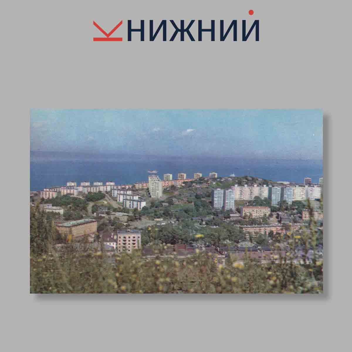 Набор открыток. "Города СССР Владивосток"