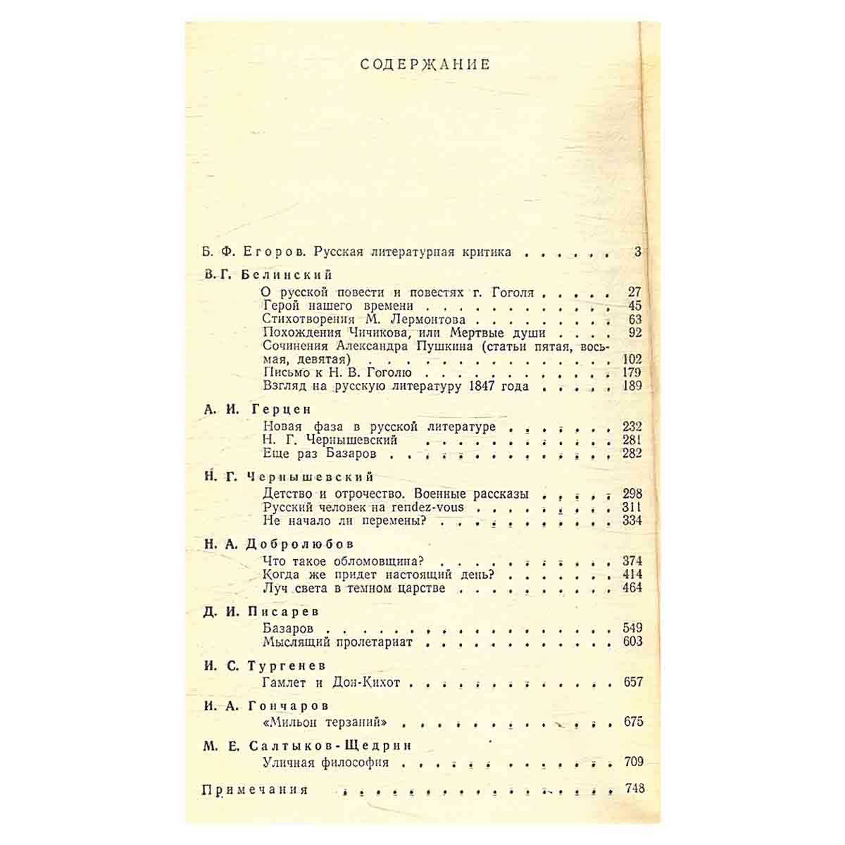 Русская критика. Сборник