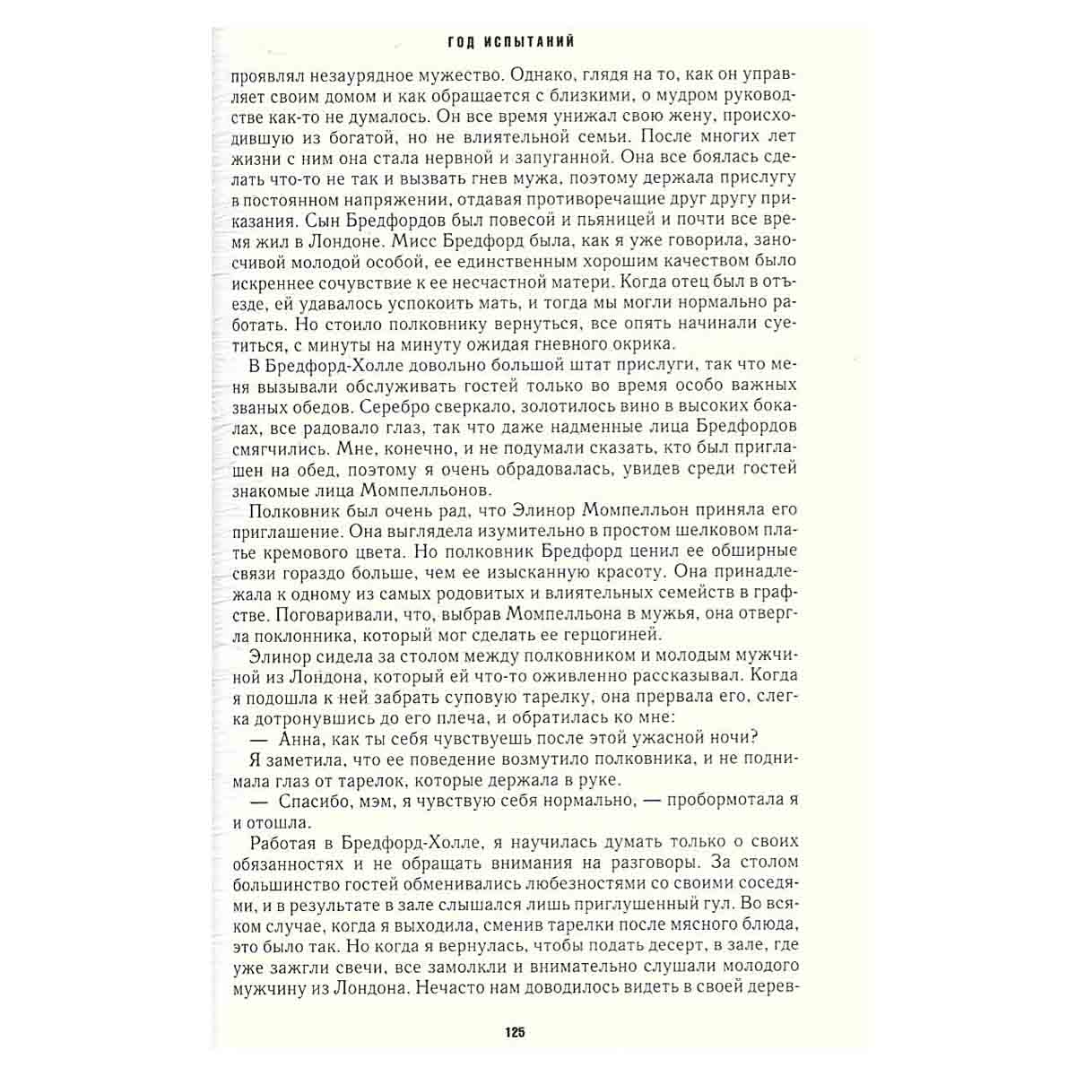 Коллекция исторических романов
