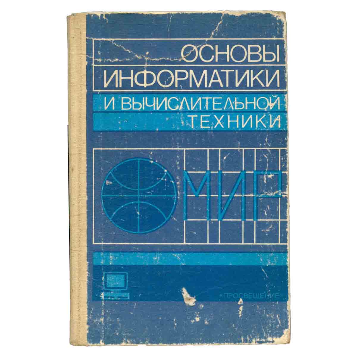Основы информатики и вычислительной техники