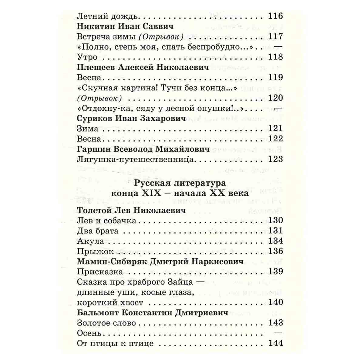 Хрестоматия. Произведения школьной программы. 2 класс