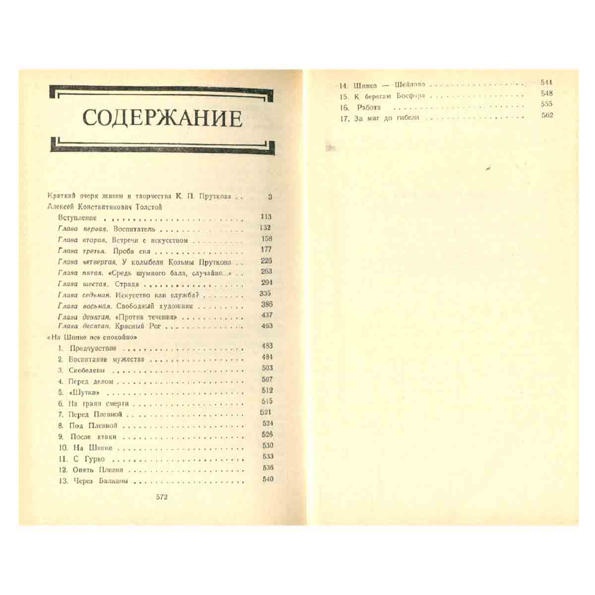 Дмитрий Жуков. Избранные произведения в двух томах. Том 2