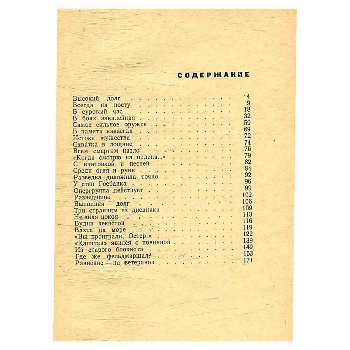 Так сражались чекисты