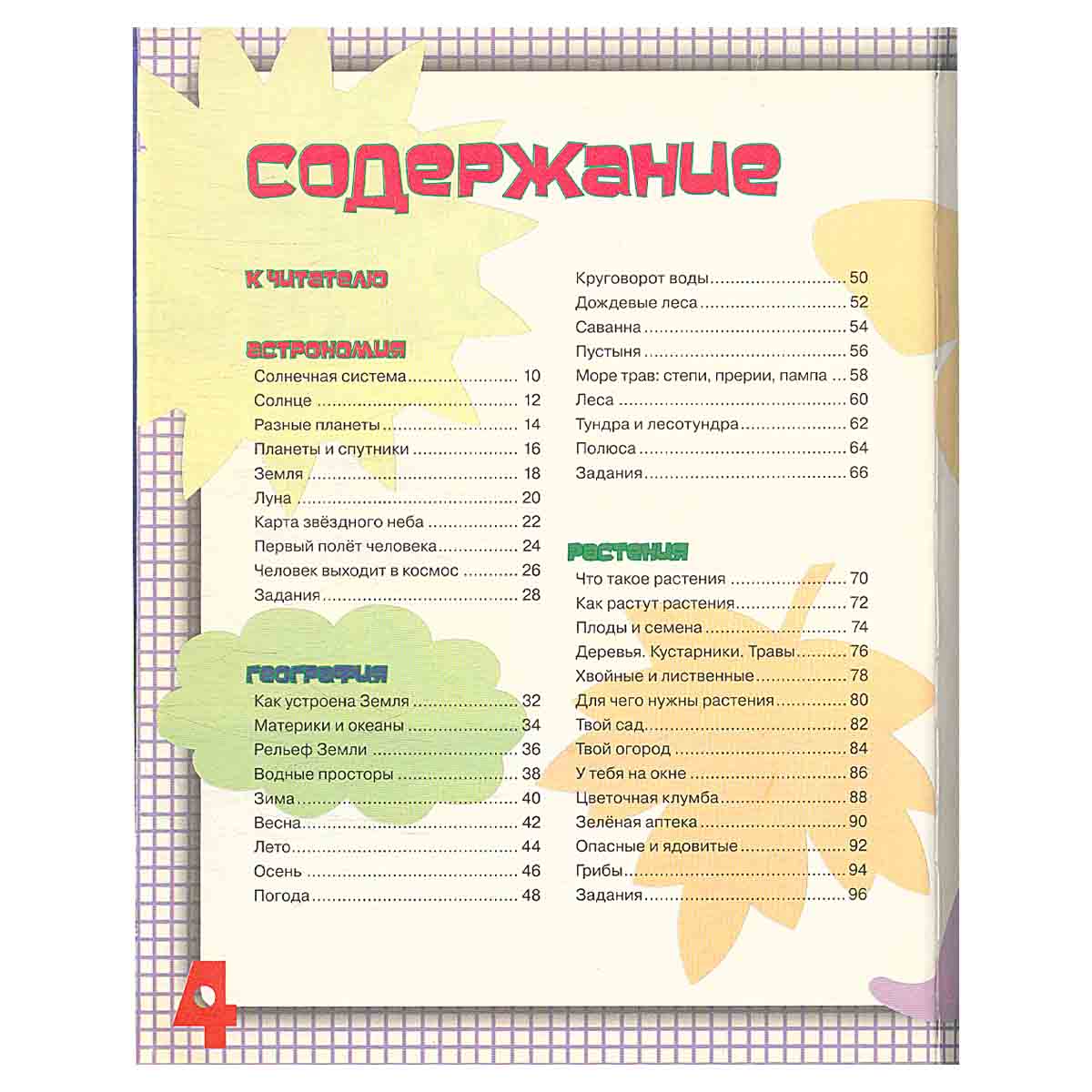 Энциклопедия дошкольника