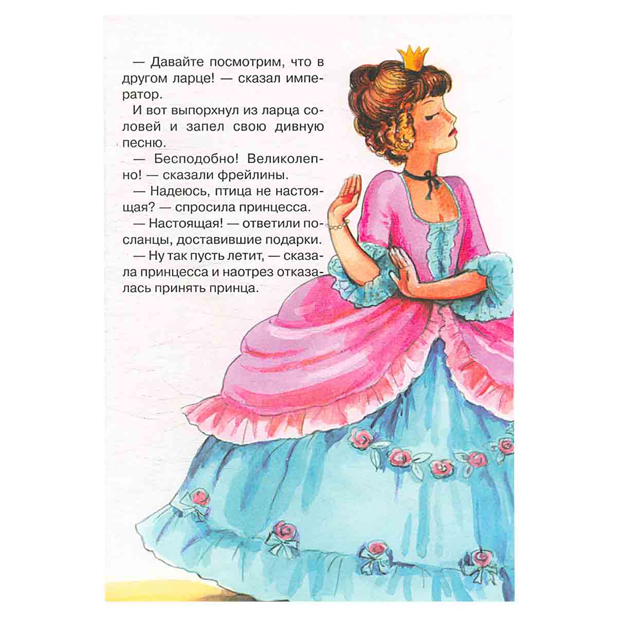 Собрание лучших сказок мира