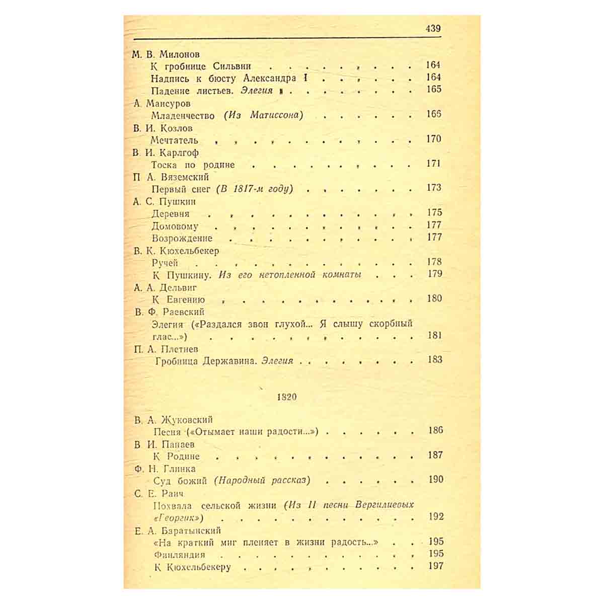 Русская поэзия. 1813-1825