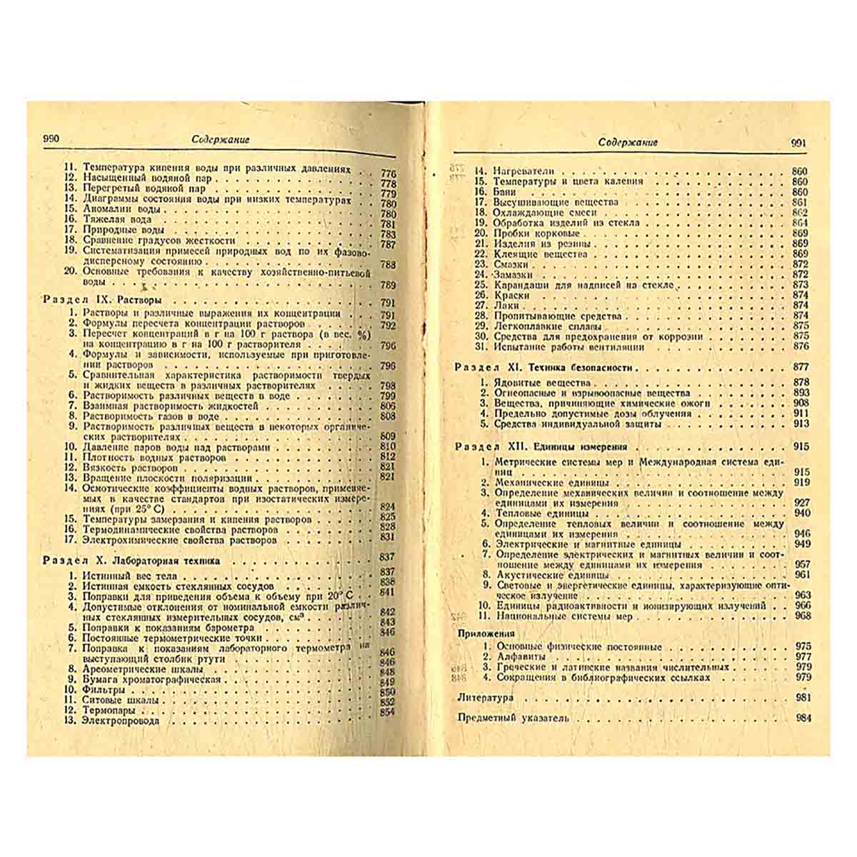 Краткий справочник по химии
