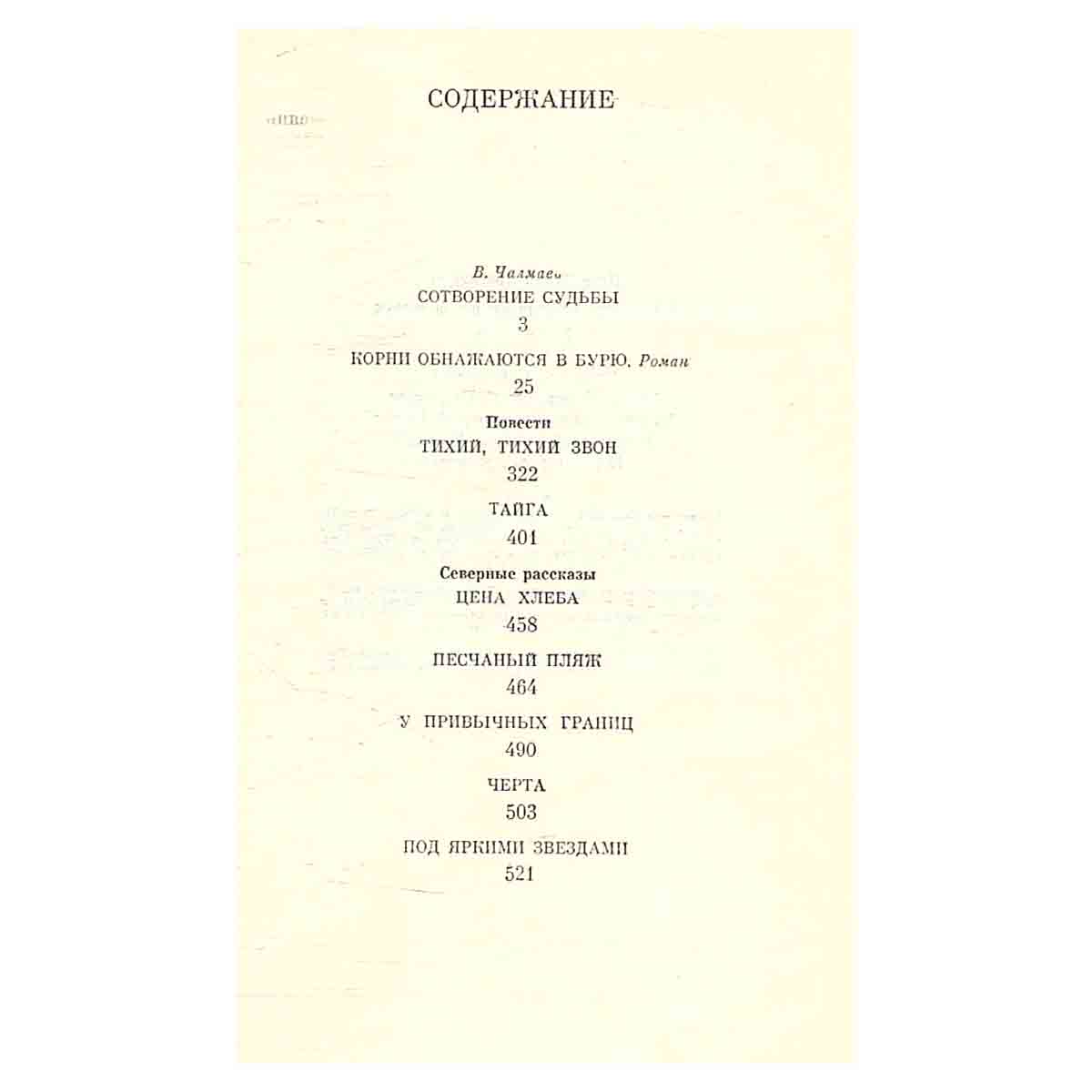 Петр Проскурин. Собрание сочинений в 5 томах (комплект из 5 книг)