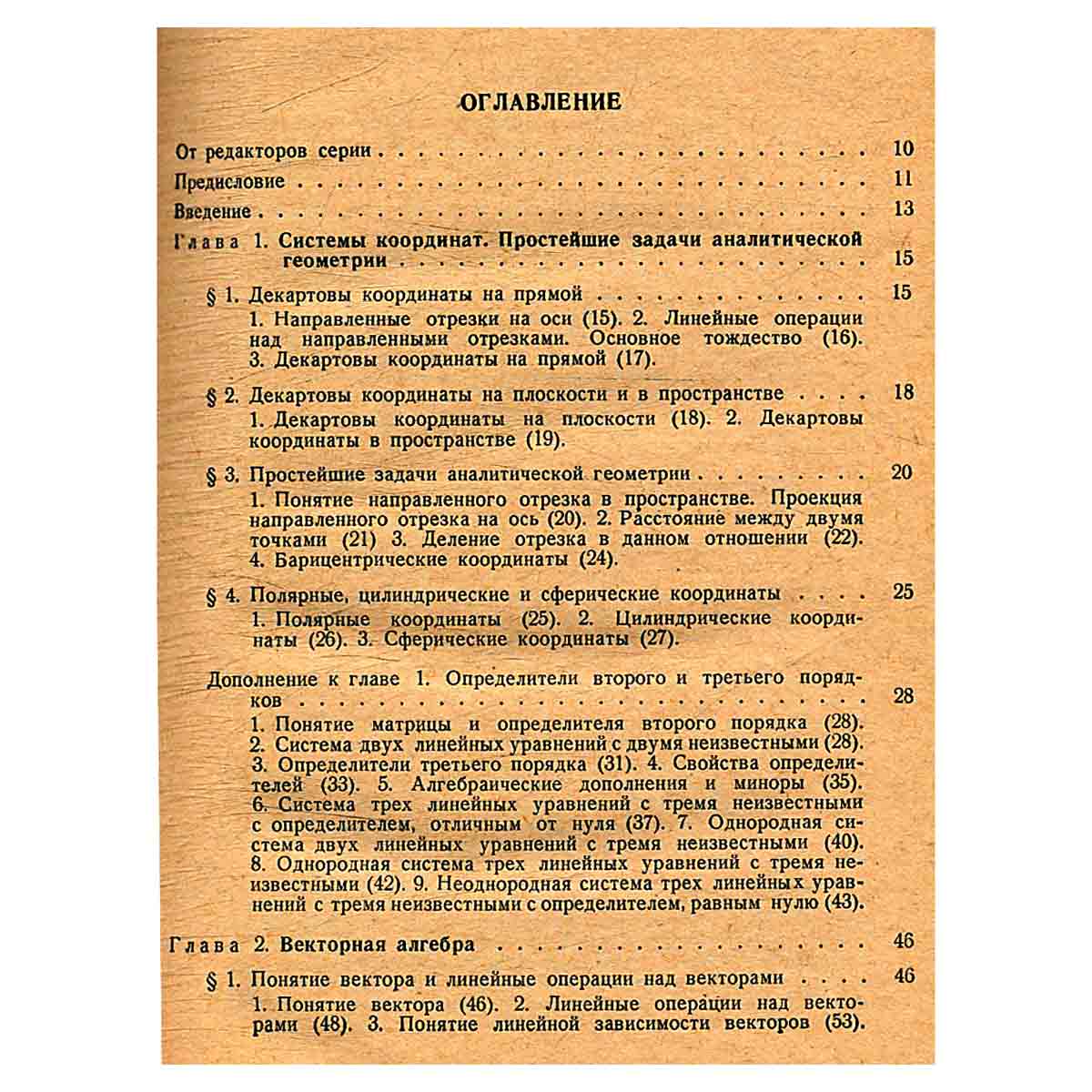 Аналитическая геометрия