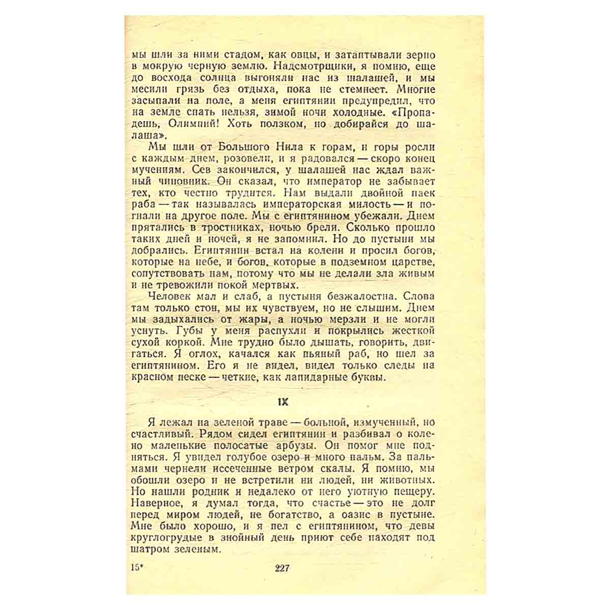 Андрей Ромашов. Повести