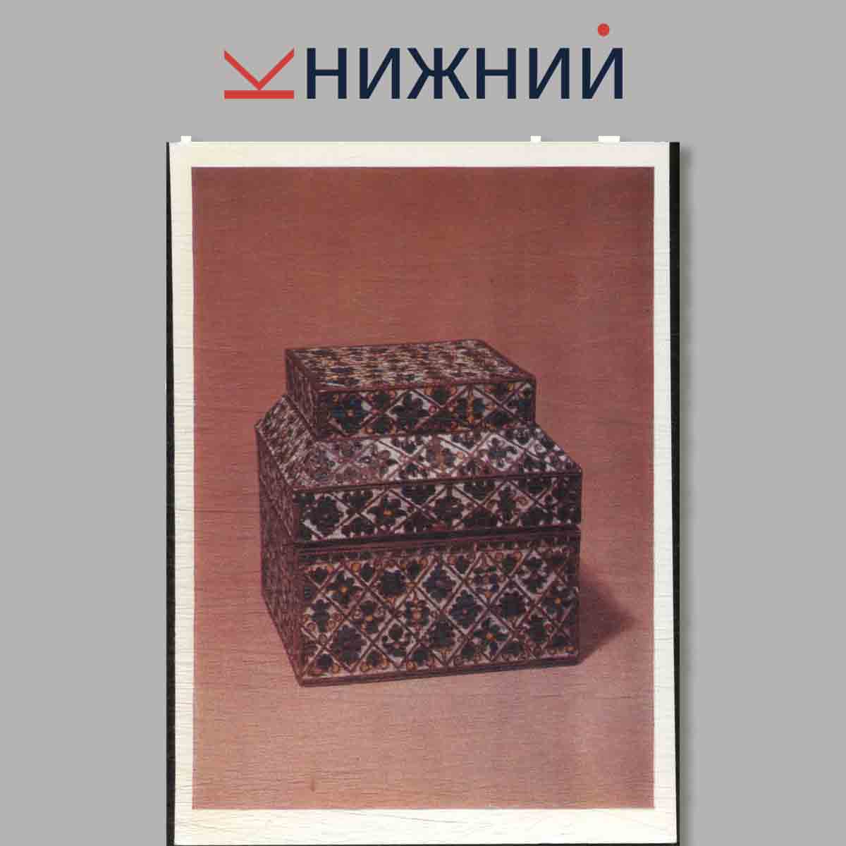 Набор открыток. Государственный эрмитаж. Памятники Русской культуры. Декоративно-прикладное искусство.