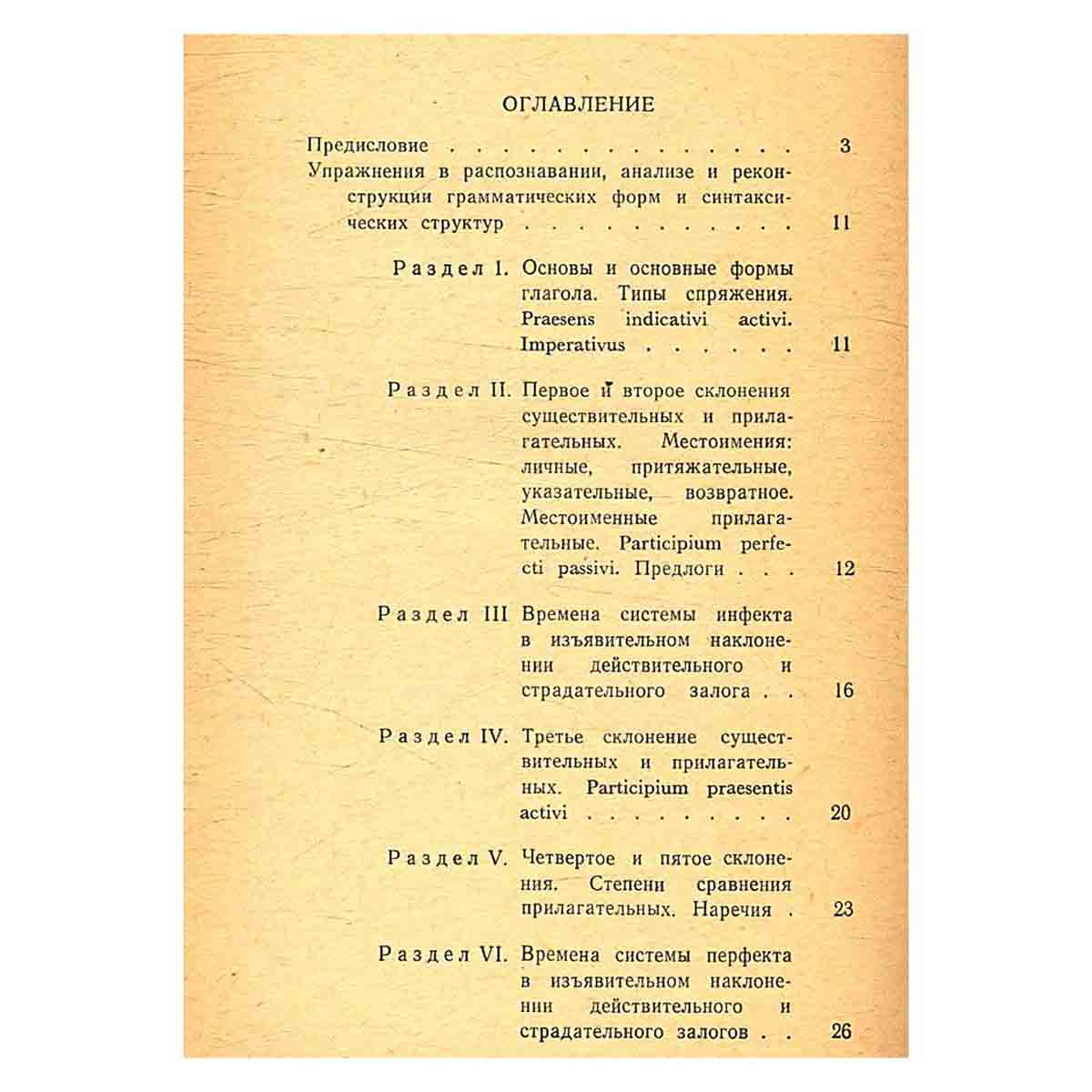 Сборник упражнений по латинскому языку