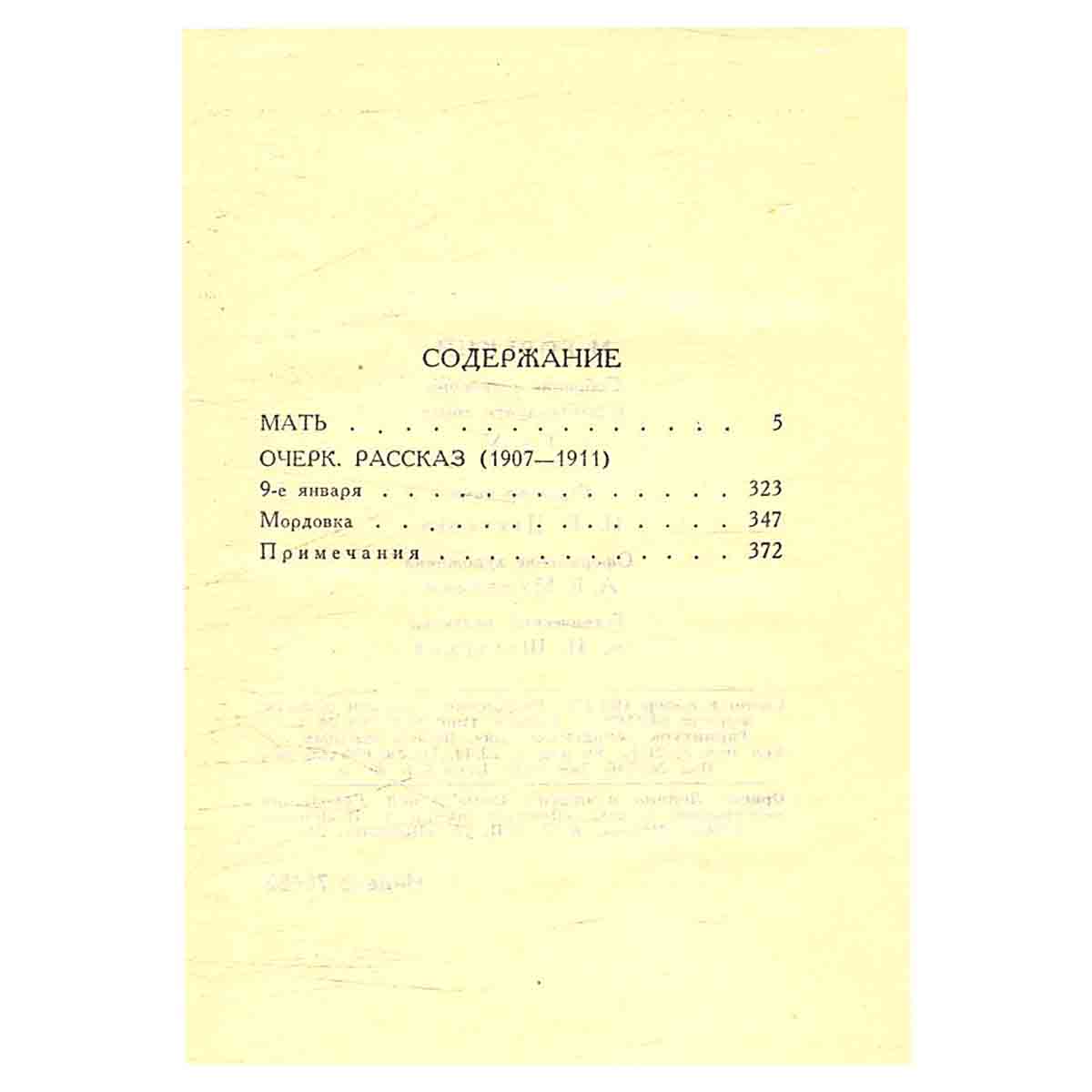 М. Горький. Собрание сочинений в 16 томах (комплект из 16 книг)