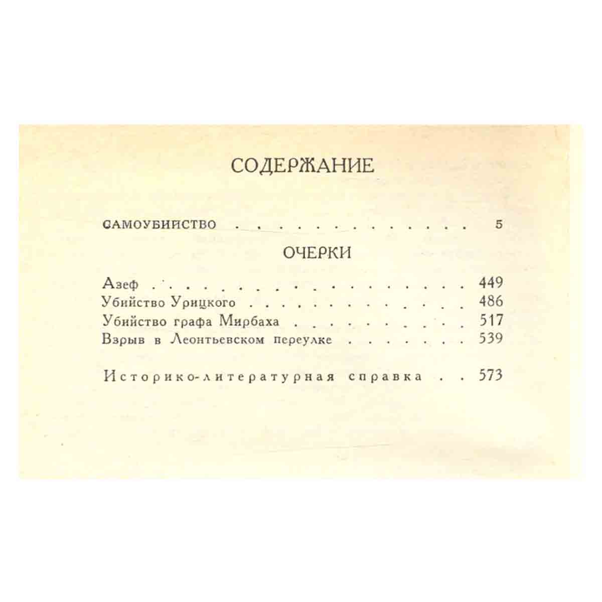 М. А. Алданов. Собрание сочинений в шести томах. Том 6