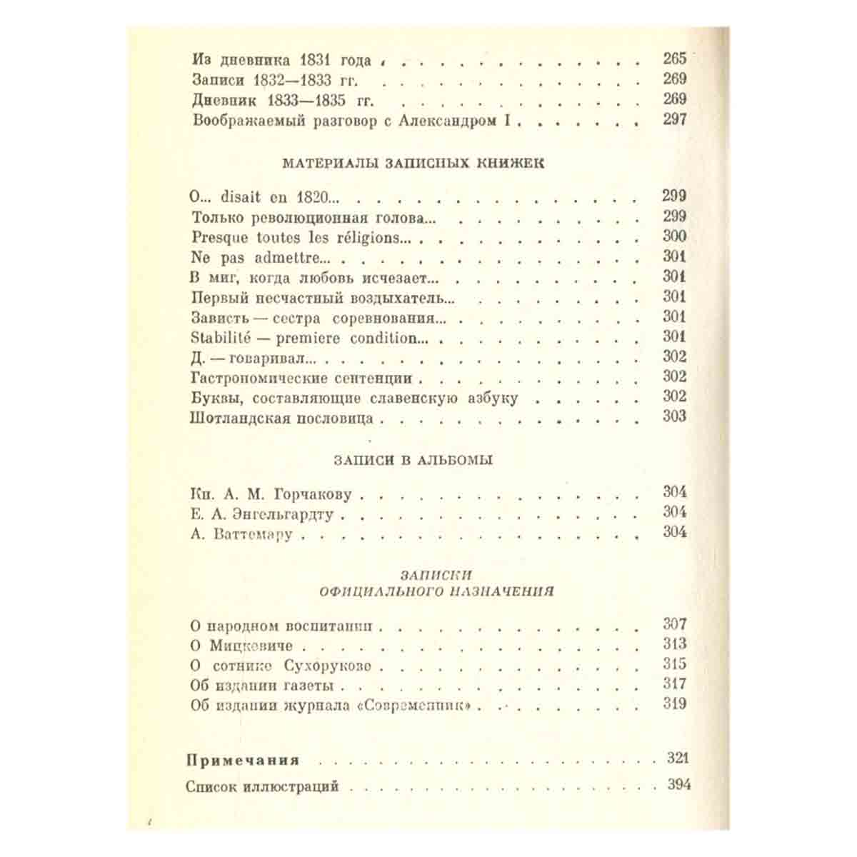 А. С. Пушкин. Собрание сочинений в 10 томах. Том 7
