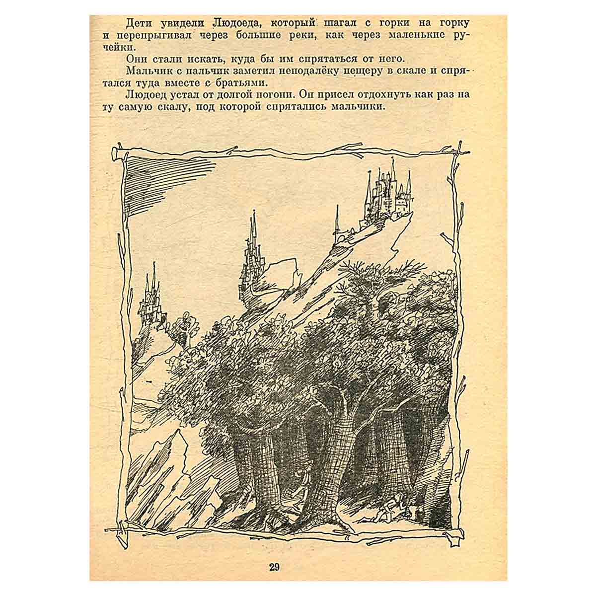 Мальчик с пальчик