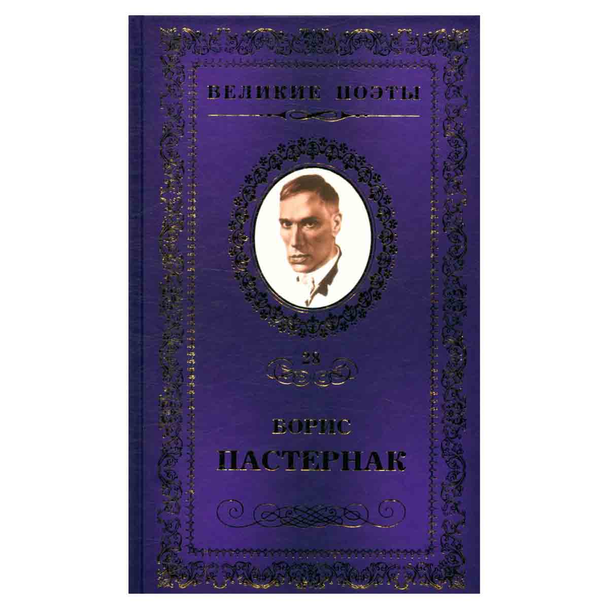 Сестра моя - жизнь