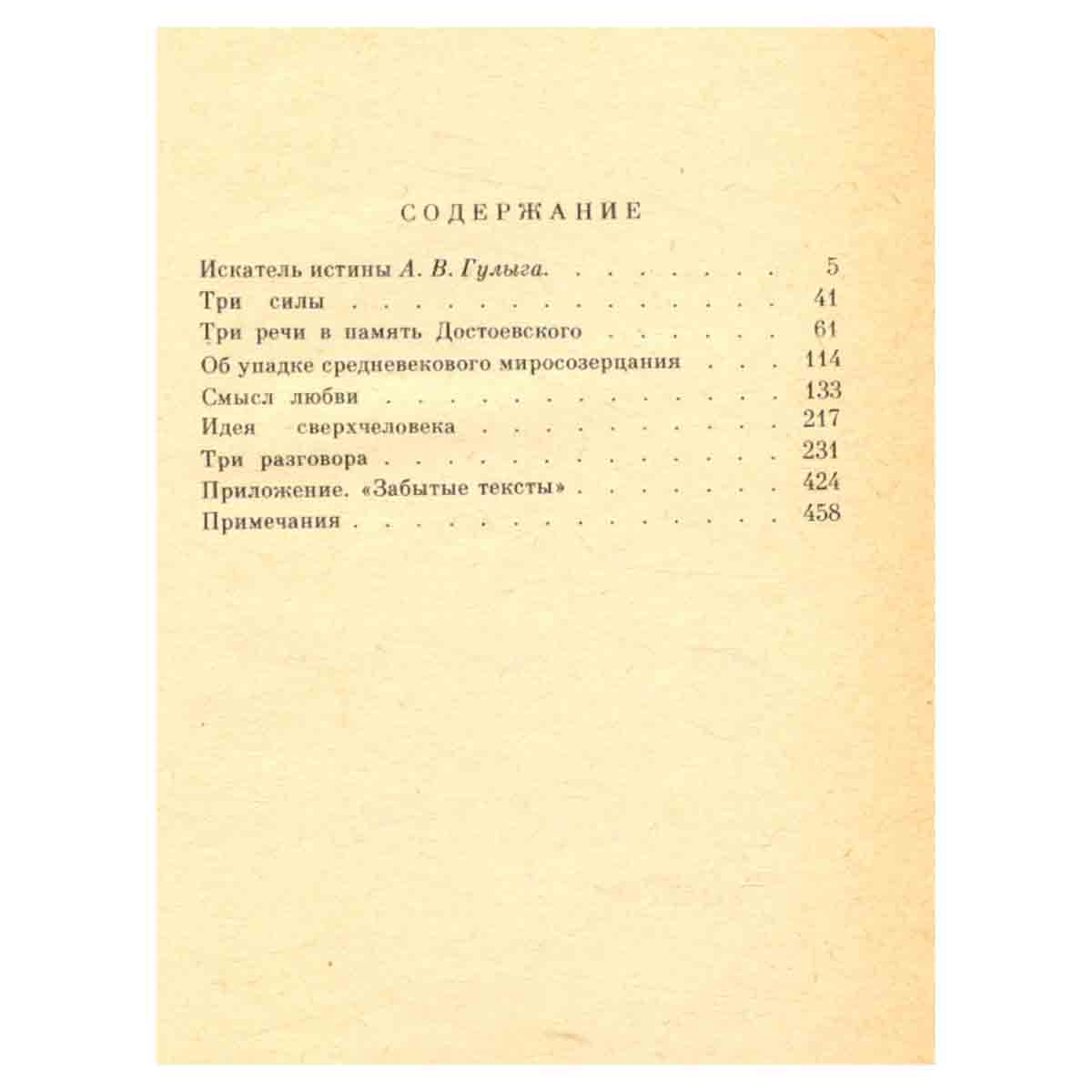 В. С. Соловьев. Избранное