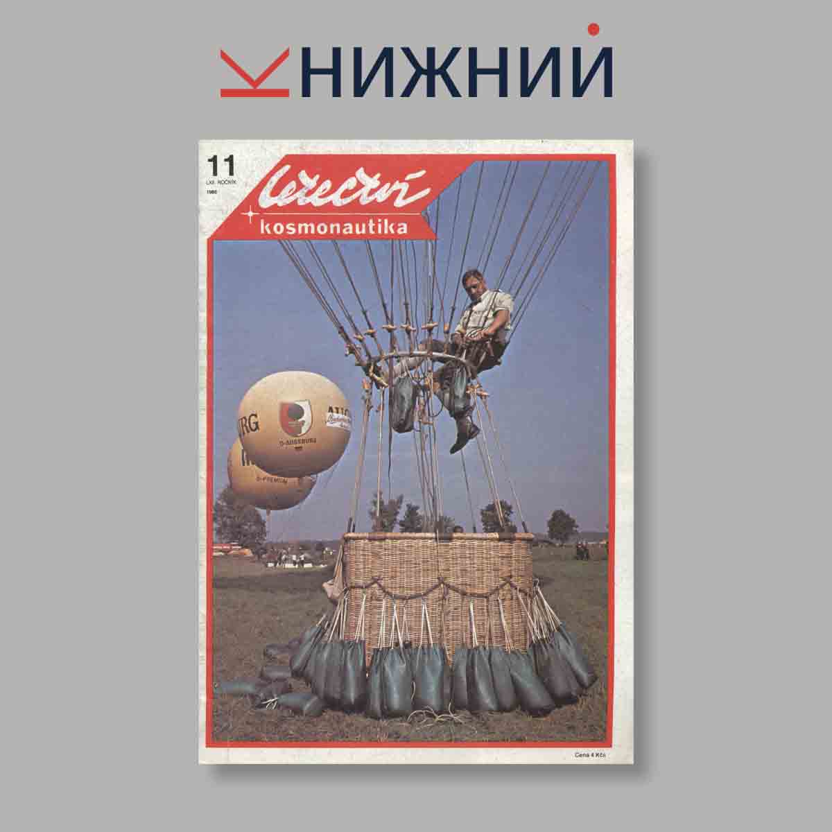 Журнал Letectvi + Kosmonautika. Выпуск № 11, 1986