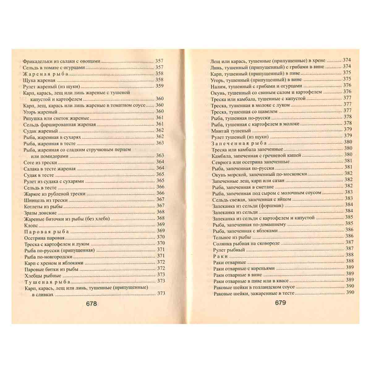 Домашняя кулинария. 1500 кулинарных рецептов