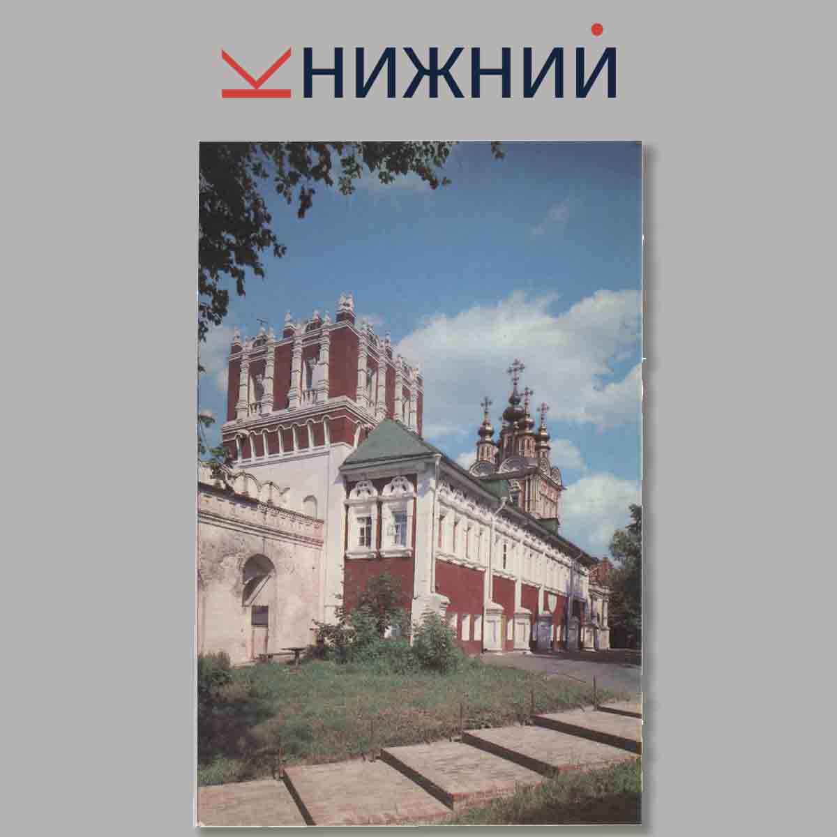 Набор открыток. MOSCOW.