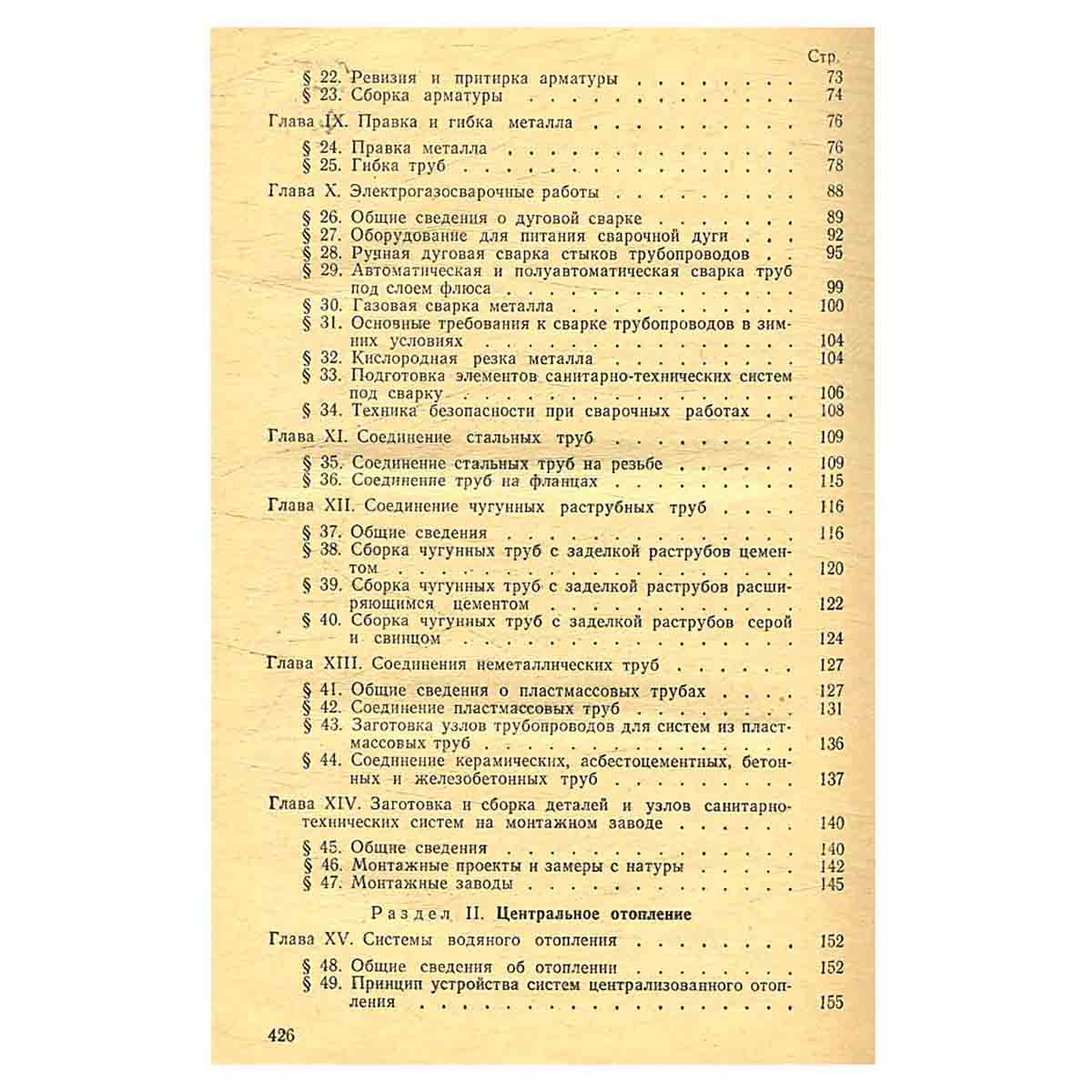 Санитарно-технические работы