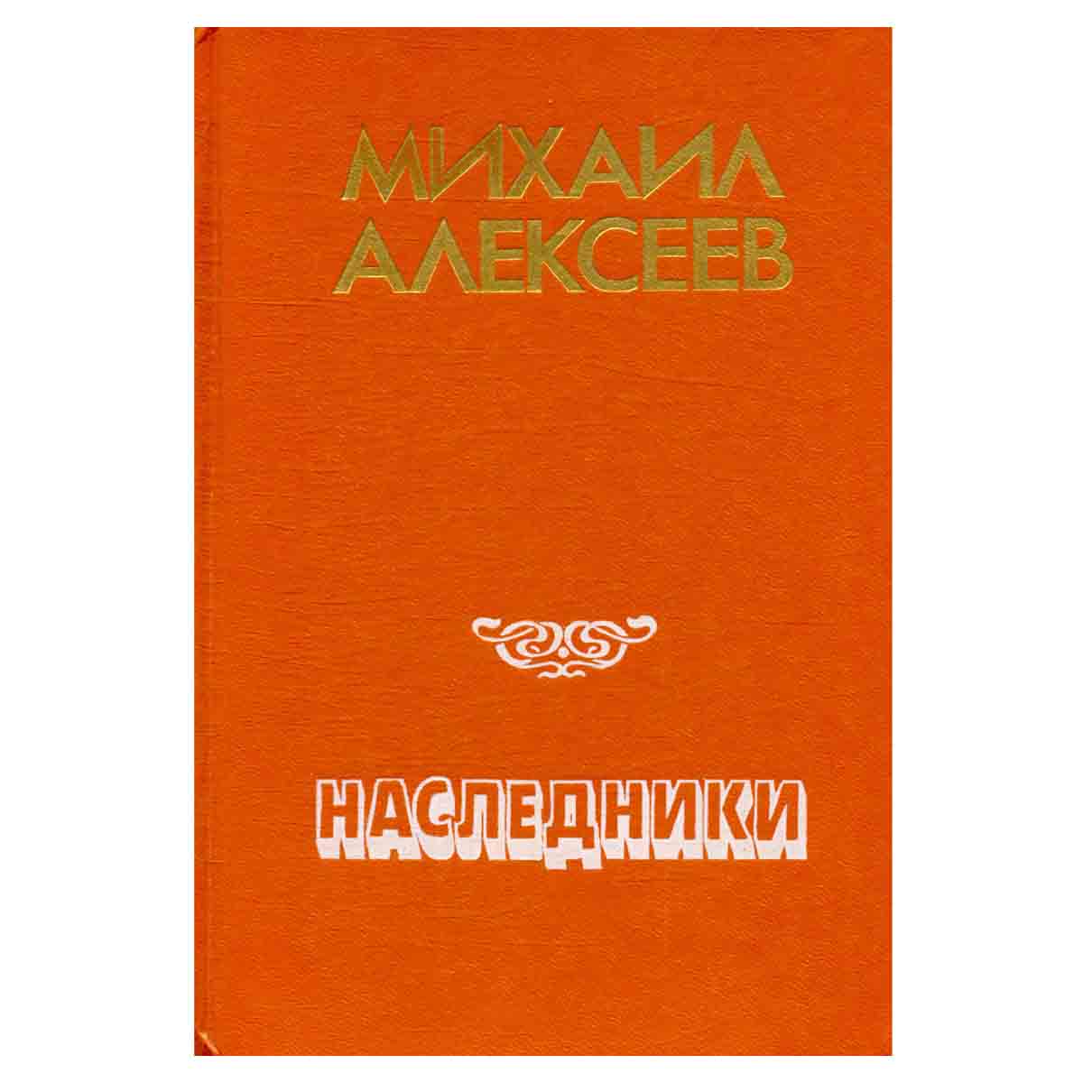 Наследники