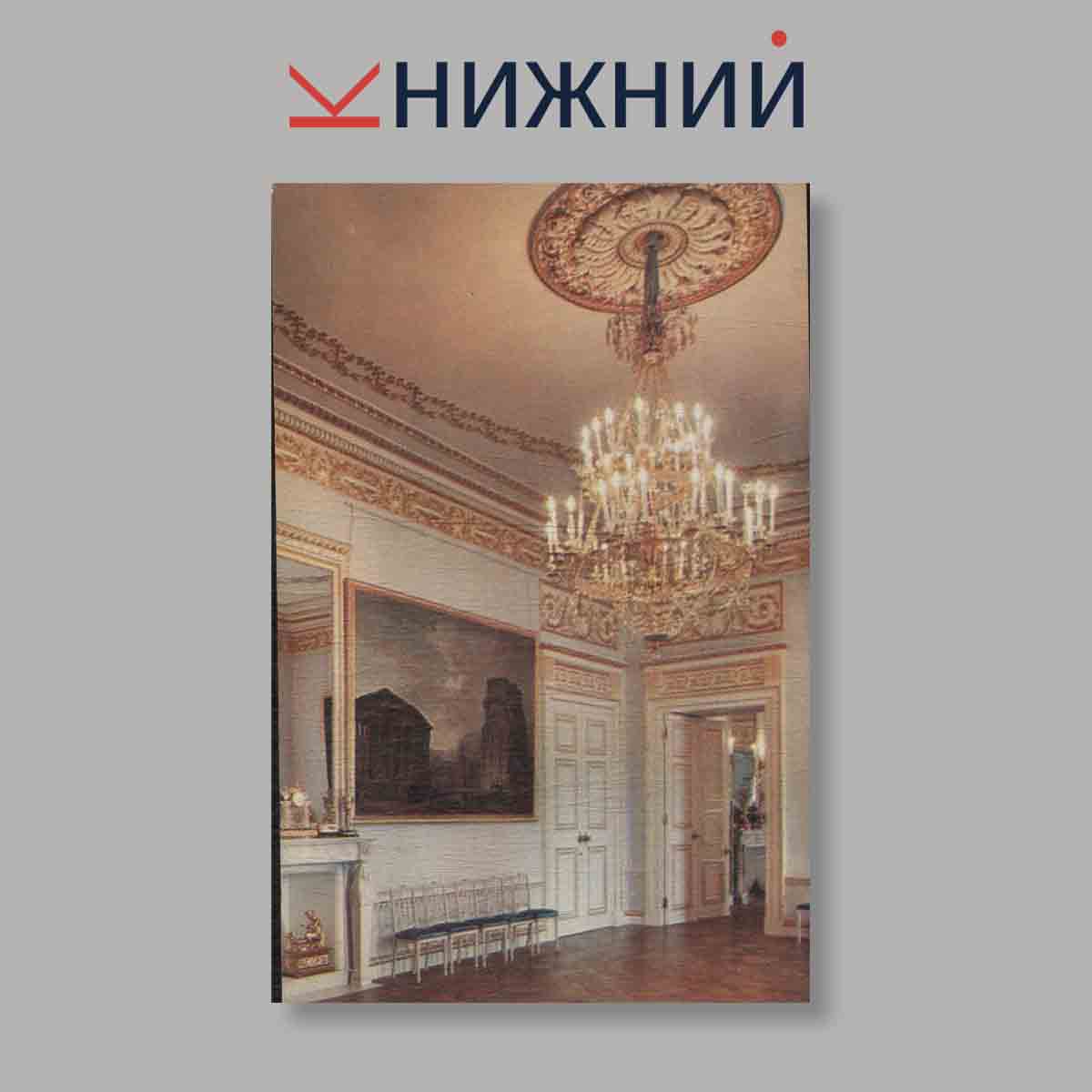 Набор открыток. "Pavlovsk. The Pavlovsk Palace"