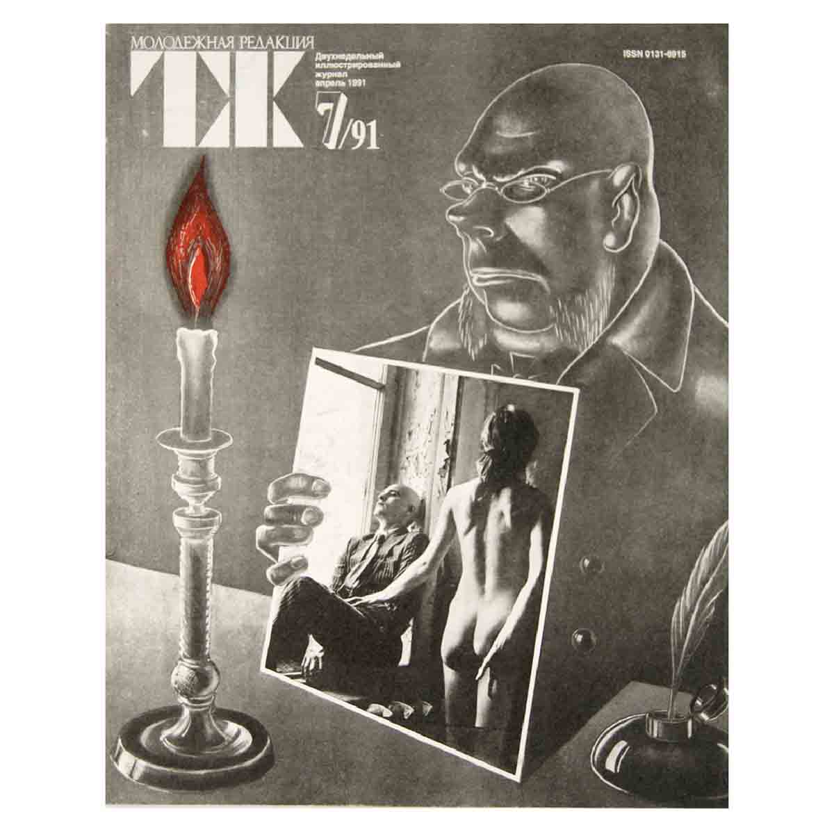 Журнал "Театральная жизнь". Выпуск № 7. 1991