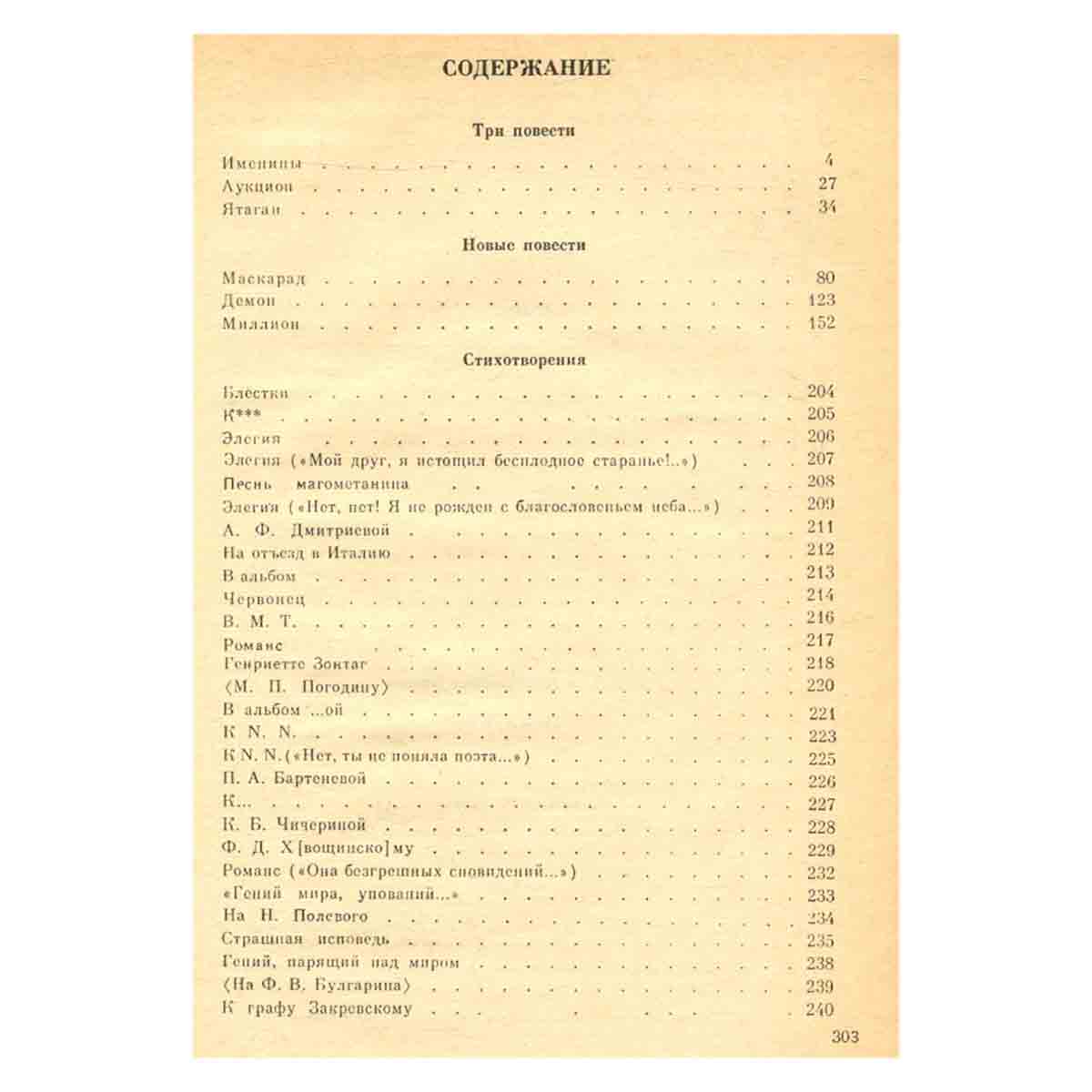Н.Ф. Павлов. Сочинения