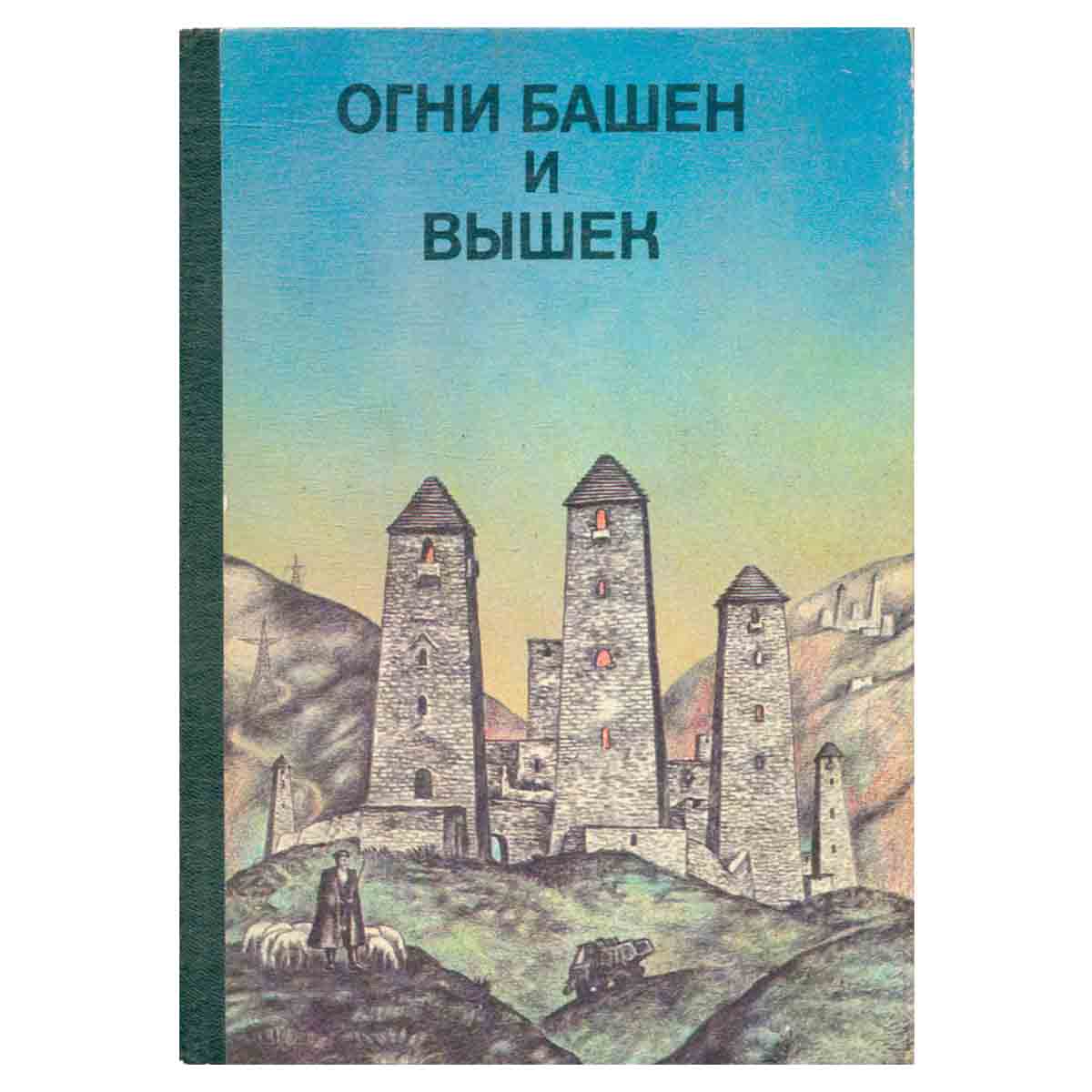 Огни башен и вышек