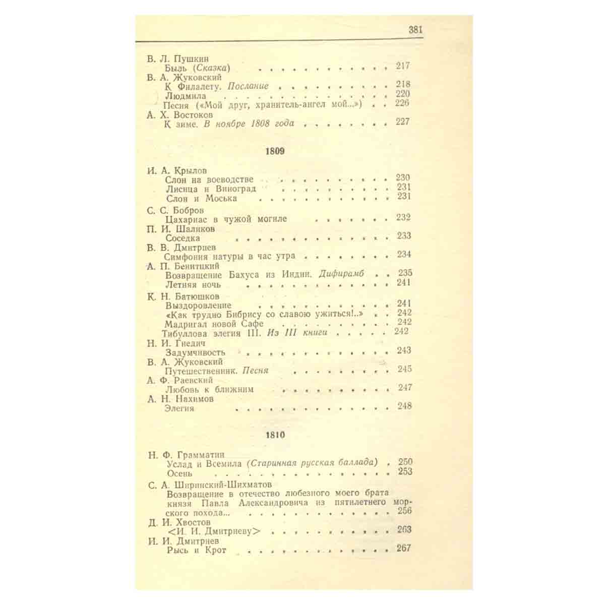 Русская поэзия. 1801-1812