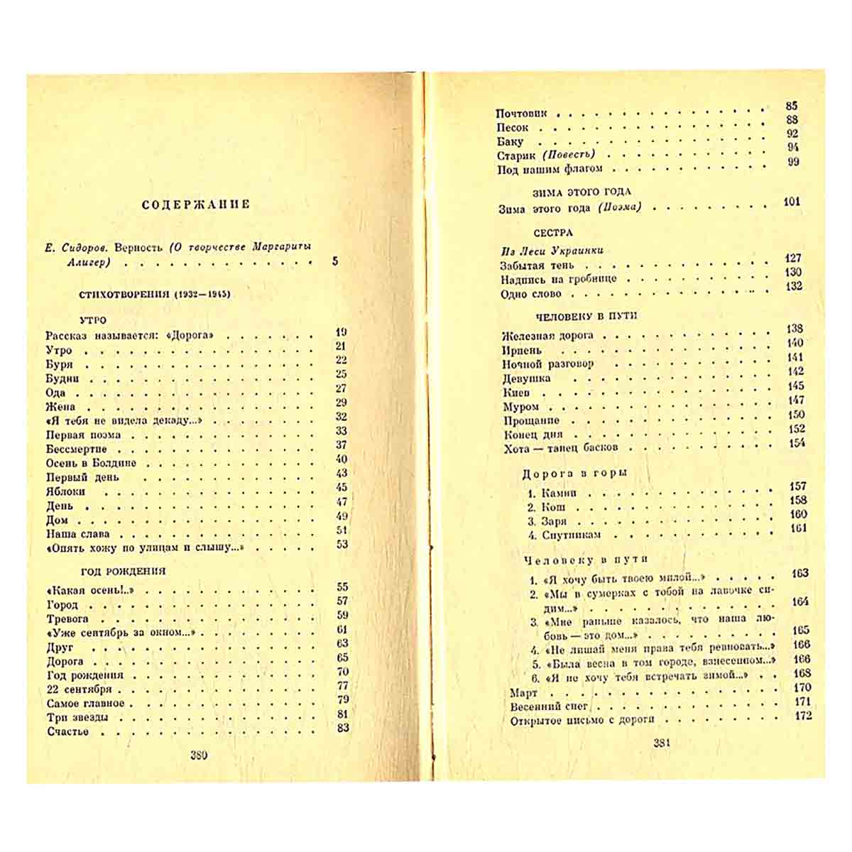 Маргарита Алигер. Собрание сочинений в трех томах. Том 1