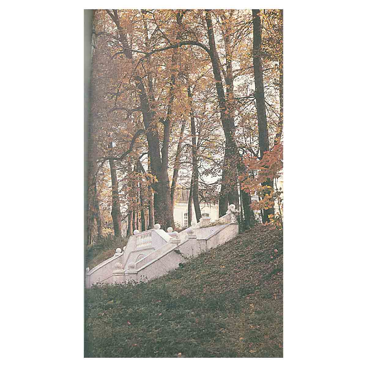 Памятники Отечества. Альманах, №31, 1994. Подмосковье