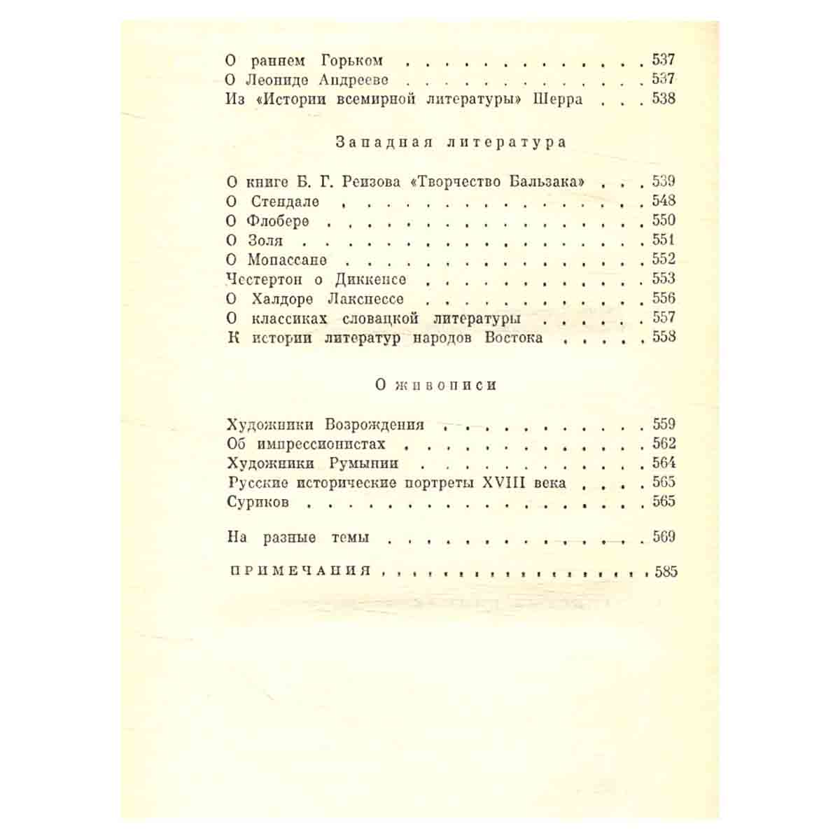 А. Фадеев. Собрание сочинений в семи томах. Том 6