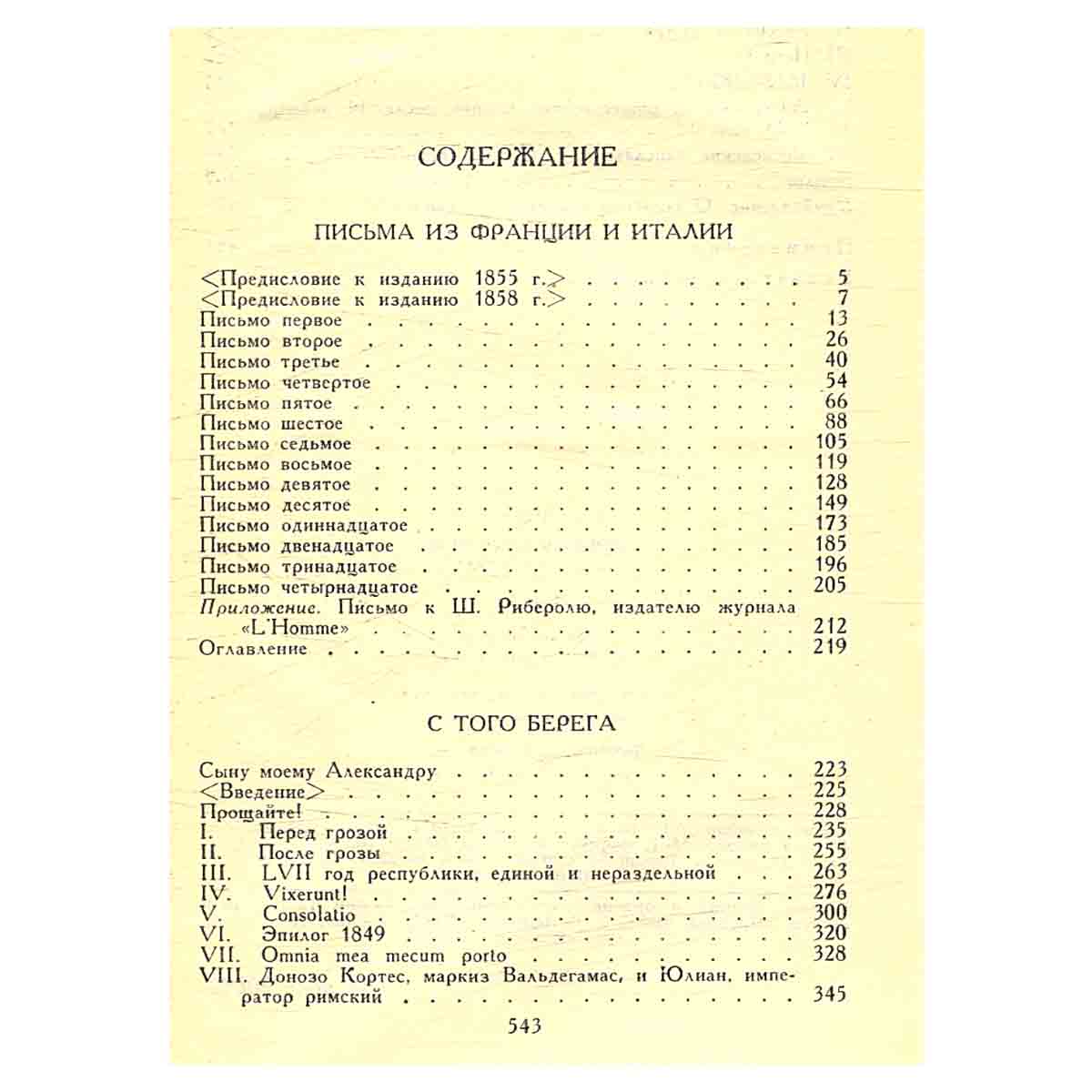 А. И. Герцен. Собрание сочинений в 9 томах (комплект)