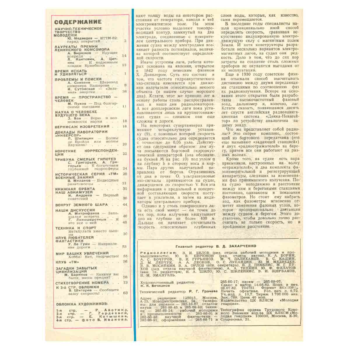 Журнал Техника - молодежи, 1982 год (комплект из 12 журналов)