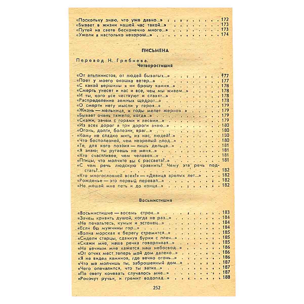Расул Гамзатов. Стихи