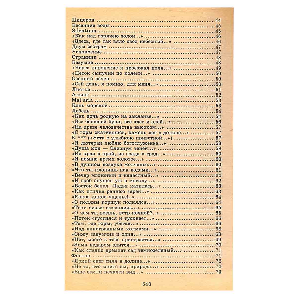 Ф. Тютчев. А. Фет. Стихотворения. Критика и комментарии. Темы и развернутые планы сочинений. Материа