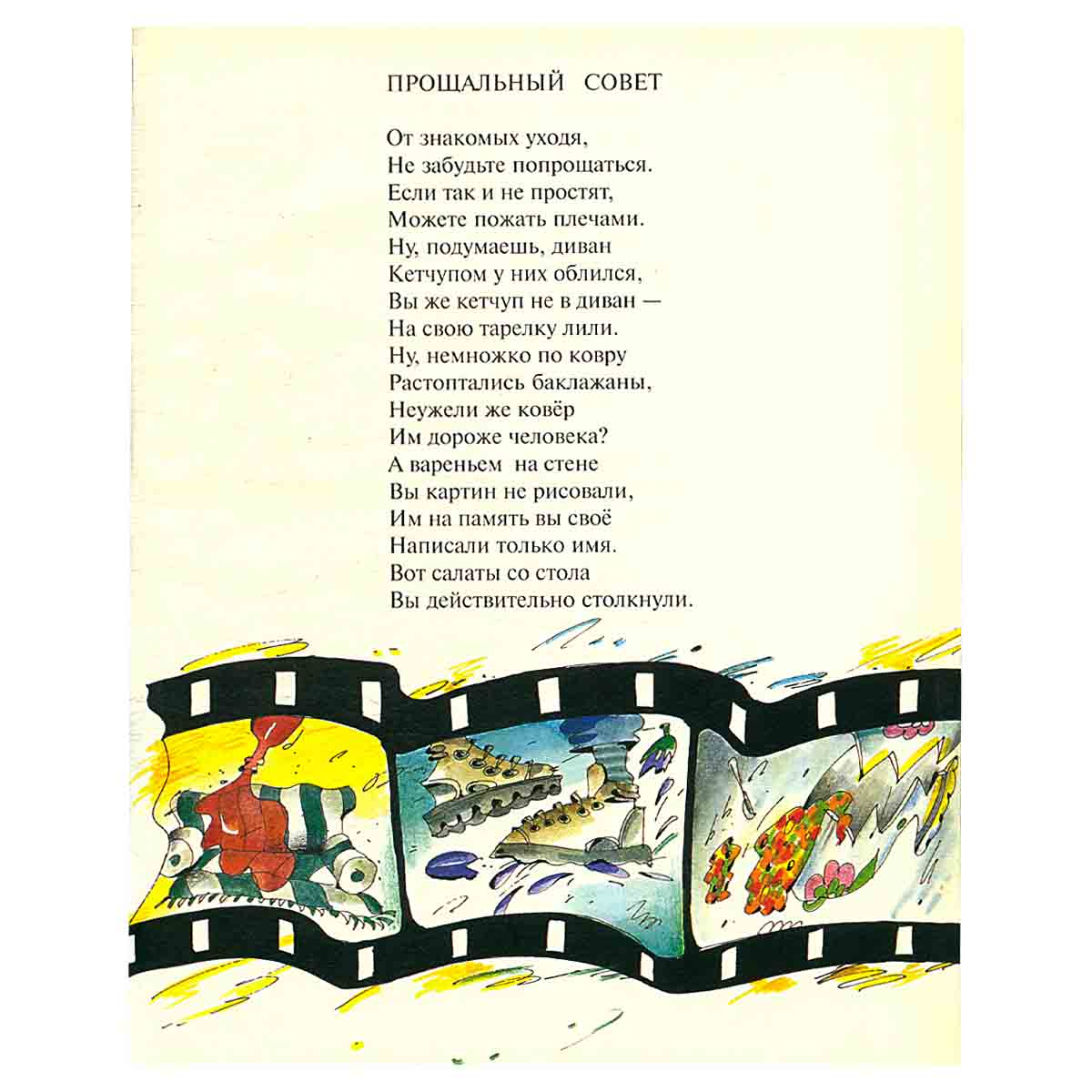 Вредные советы-2