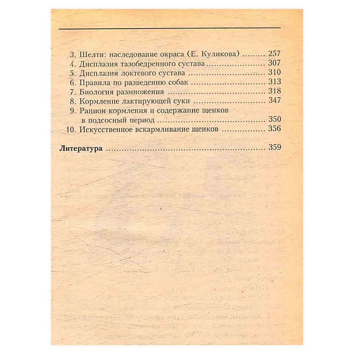 Колли и шелти