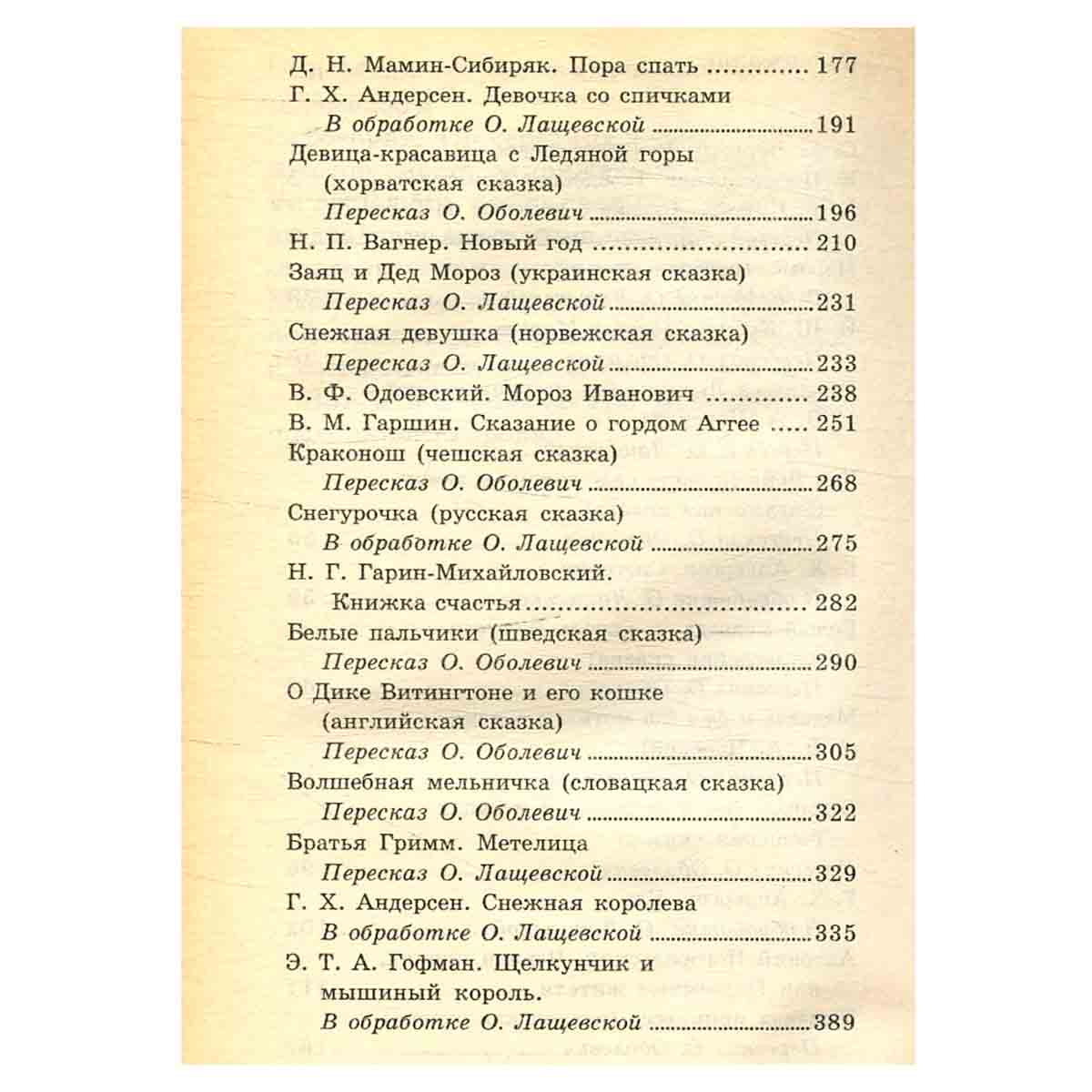 Большая книга рождественских сказок