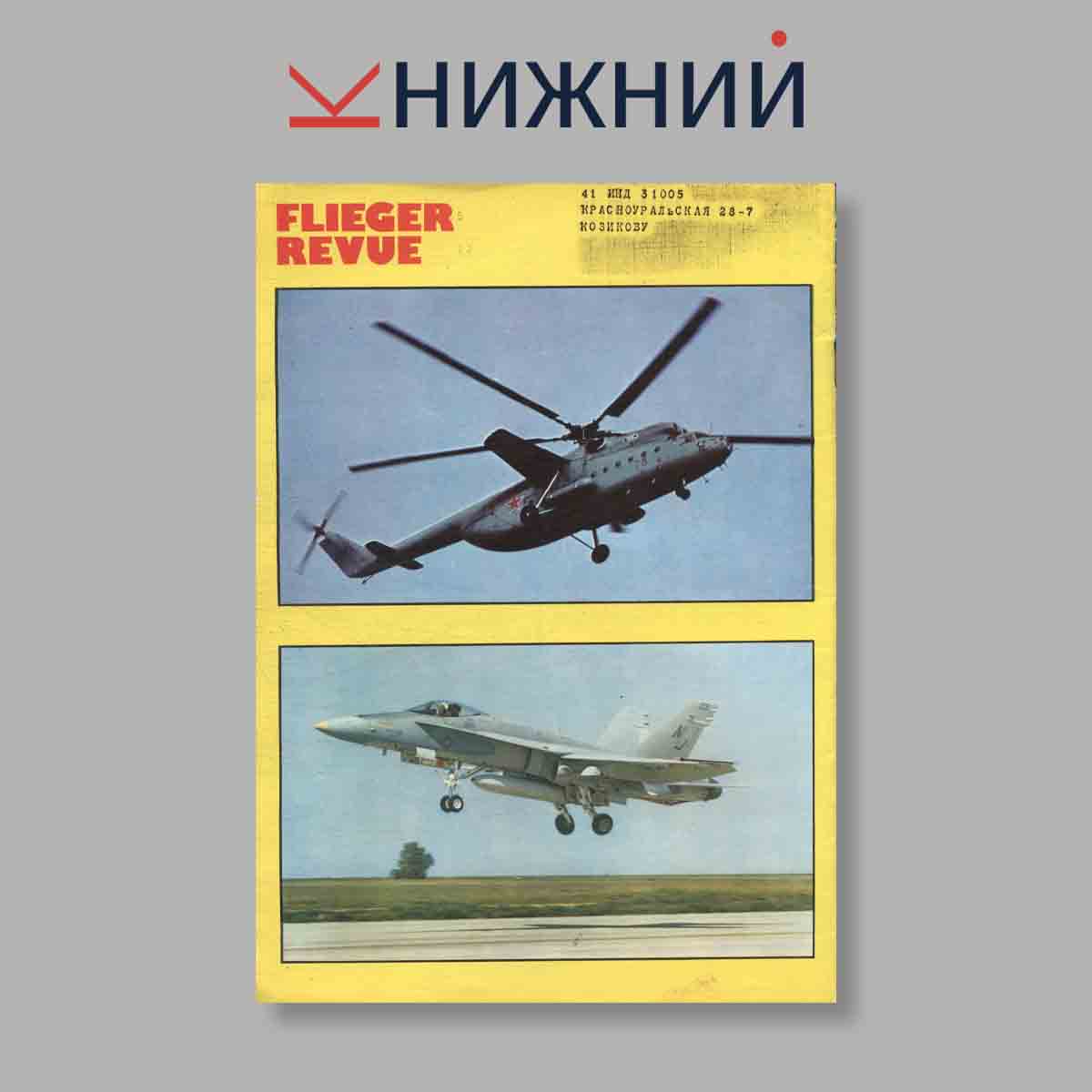Журнал Flieger Revue. Выпуск № 4-374, 1984