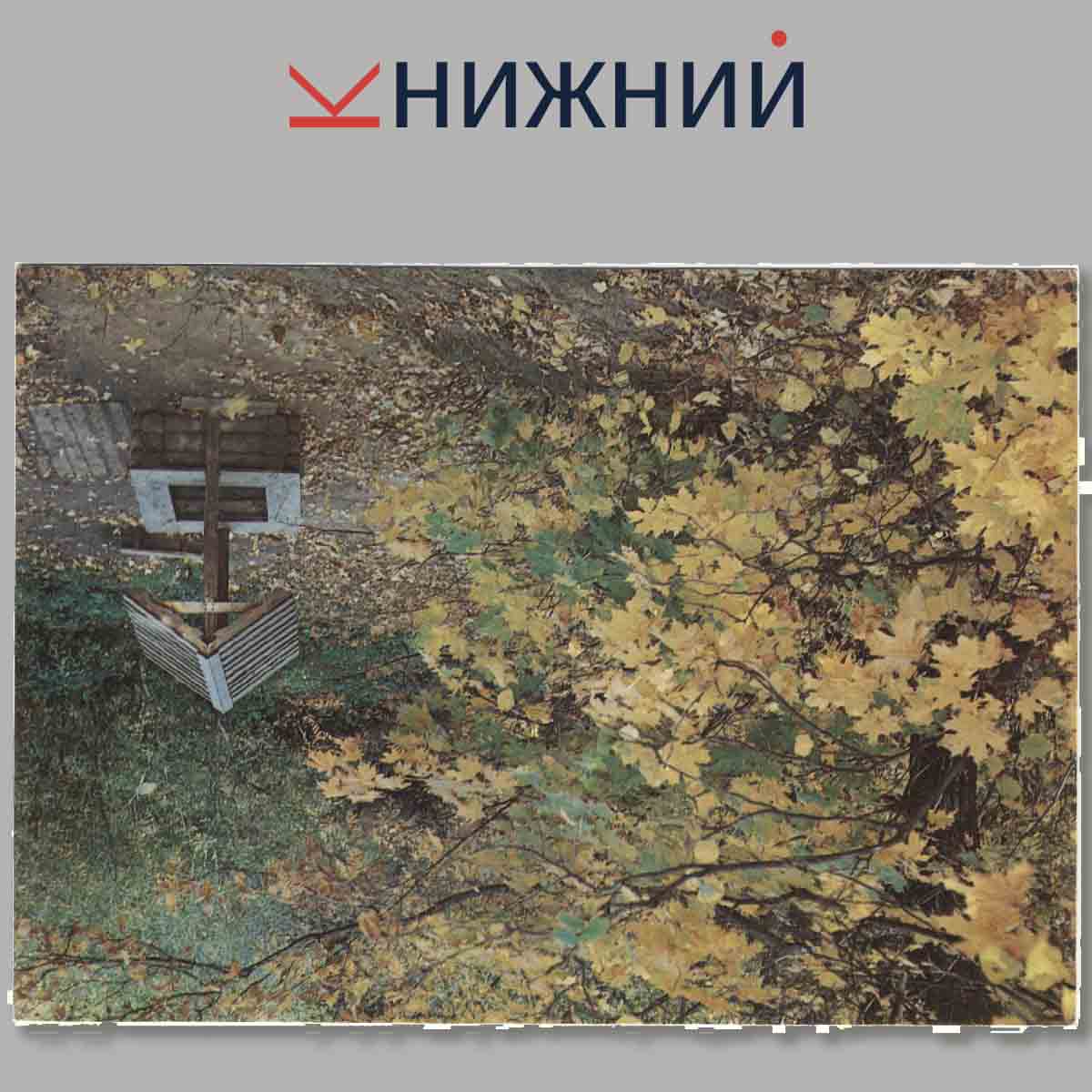 Набор открыток. Болдино.