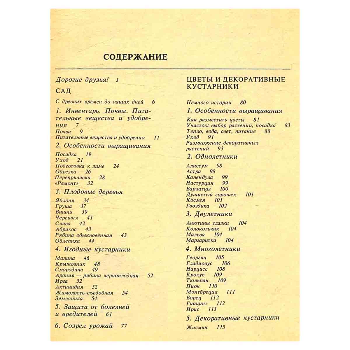 Сад. Огород. Усадьба