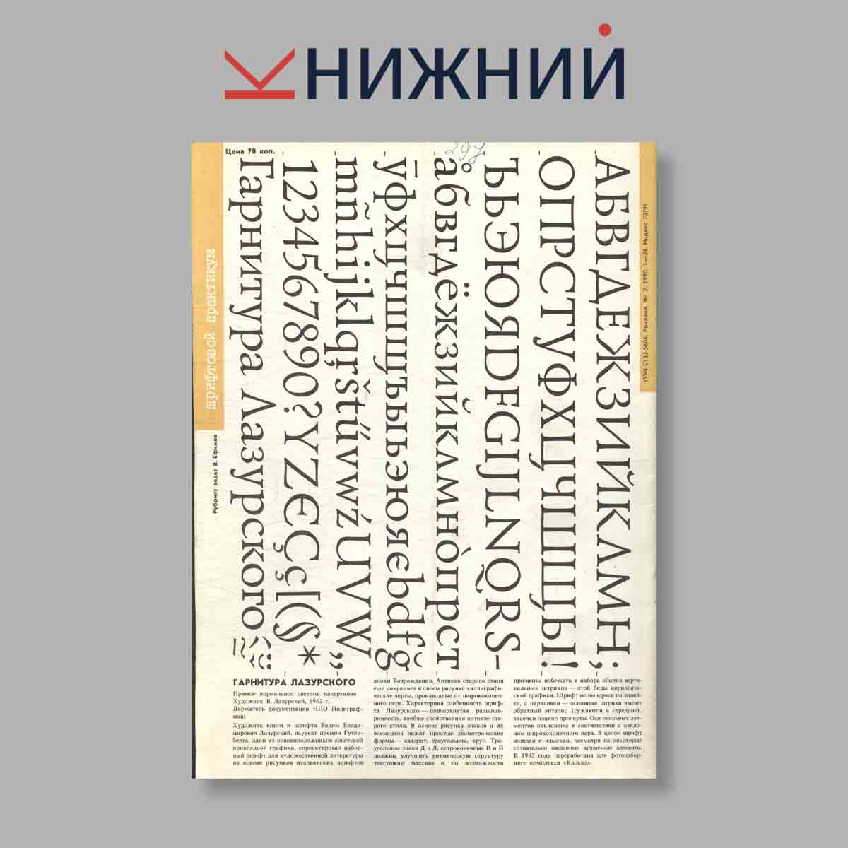 Журнал Реклама. Выпуск № 2, 1990