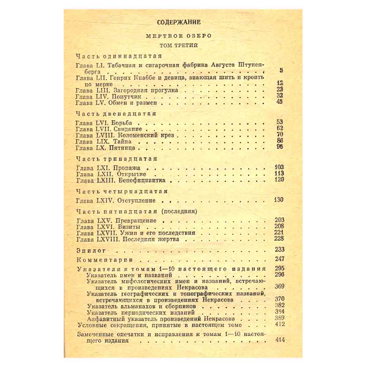 Н. А. Некрасов. Собрание сочинений в десяти томах. Том 10. Книга 2