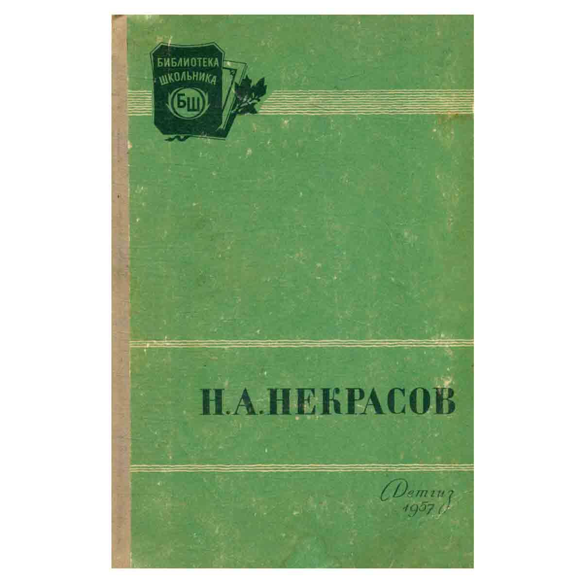 Стихотворения. Кому на Руси жить хорошо