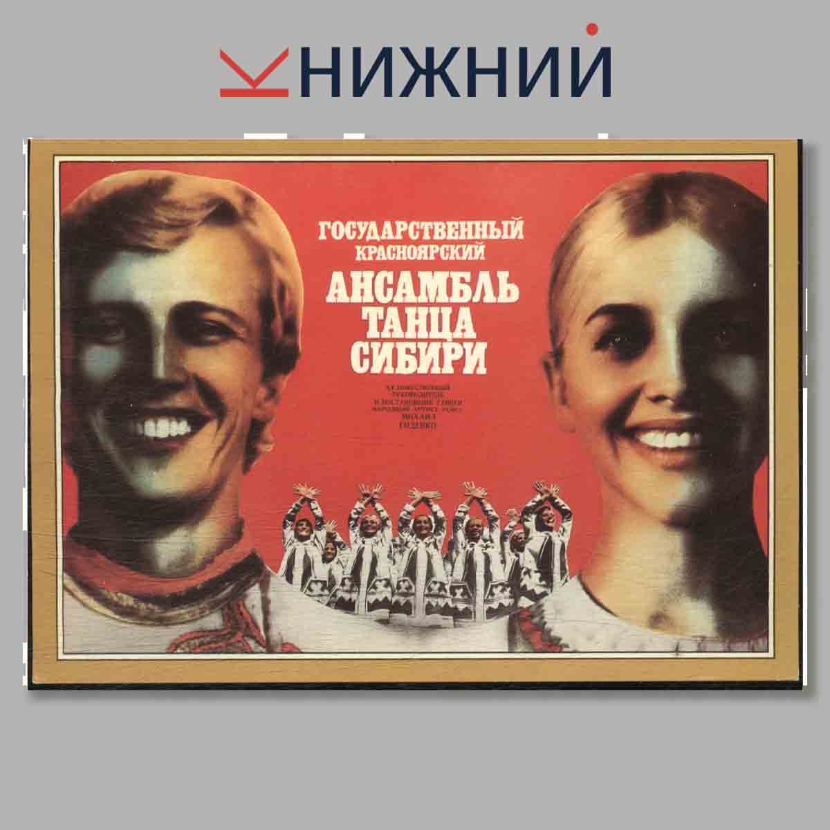 Набор открыток. Красноярский ансамбль танца Сибири.